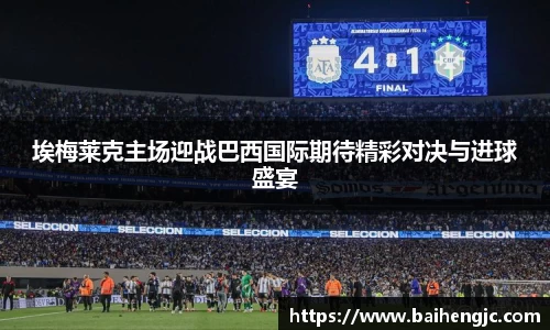 EMC易倍体育